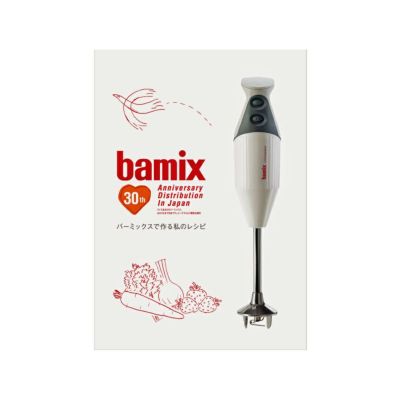 BAMIX_バーミックス | チェリーテラスオンラインショップ
